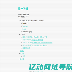 橙汁不甜