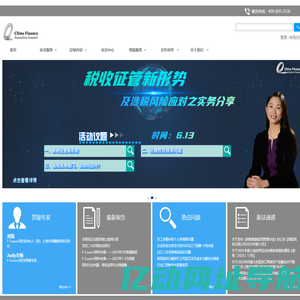 China Finance Executive Council