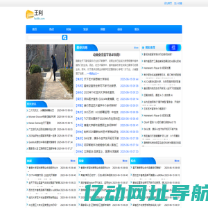 王利
