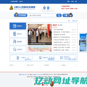 上海市人力资源和社会保障局