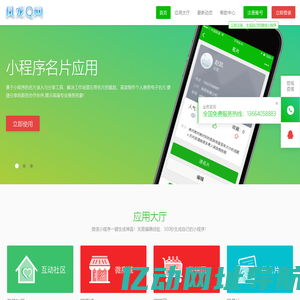 凤龙Q网 微信小程序系统解决方案提供商 微信小程序开发 商城微信小程序 人人商城 微信众筹 名片微信小程序开发 酒店餐饮微信小程序