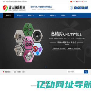 东莞市业佳精密机械有限公司