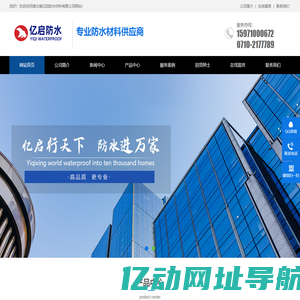湖北省亿启防水材料有限公司-sbs防水卷材_防水材料_防水涂料_自粘防水卷材-亿启防水材料