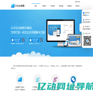 35企业邮箱