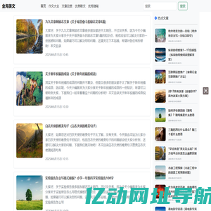 优秀作文大全-金海美文