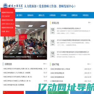 蚌埠工商学院人力资源部（党委教师工作部、教师发展中心）