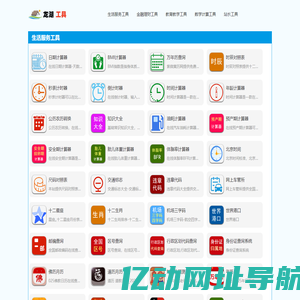 龙湖工具2025新版_实用工具大全_免费在线工具