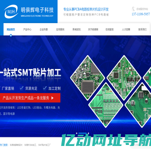 SMT贴片加工厂-东莞电路板设计-东莞PCBA加工-东莞市明俱辉电子科技有限公司