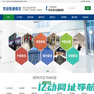 北京保洁公司-北京保洁-北京清洗公司-北京京运恒通保洁公司