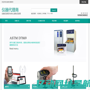 盐雾试验箱,色差仪,臭氧试验箱-仪器代理商