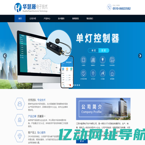 太阳能路灯控制器_太阳能逆变器_光伏发电_江阴华慧源电子技术有限公司