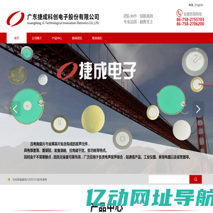 广东捷成科创电子有限公司