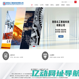 洛阳北工智能科技有限公司