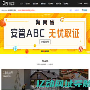 环球网校,环球网校海南分校,海口环球教育,海口汇程教育,海南建造师,海南执业药师-海南环球教育网