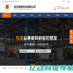 张家港市品杰模塑科技有限公司__冷冲模、塑料模、压铸模、机械钢材、铜材、铝材