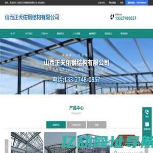 山西钢结构厂房_太原膨胀螺栓_运城角钢_钢结构加工-山西正天佑钢结构有限公司