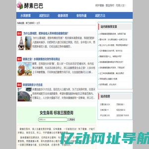 酵素巴巴：酵素的作用与功效、酵素减肥方法、健康食物热量