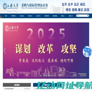 上海大学采购与招标管理办公室