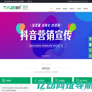 塔孜科技集团有限公司|抖音生活服务商|蚌埠网站制作|塔孜企服