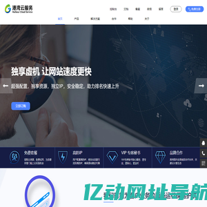 港湾云服务-专注于云计算领域