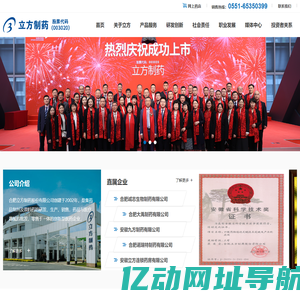 合肥立方制药股份有限公司