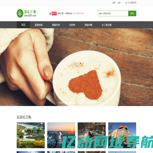 乐活长三角