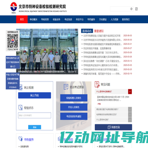 北京市特种设备检验检测研究院
