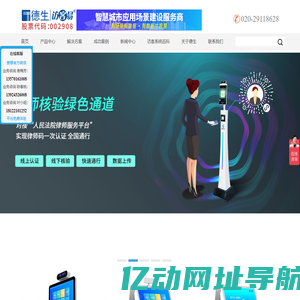 访客机|访客系统|访客一体机|访客预约系统|访客管理系统|来访登记系统|访客机品牌|自动访客机|访客易|访客系统一体机|AI门岗|律师身份核验系统|德生访客易官网