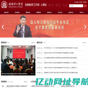 南阳理工学院人事处
