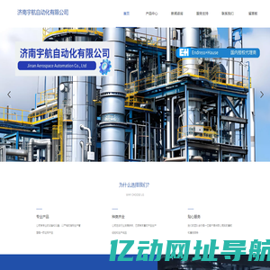 济南宇航自动化有限公司
