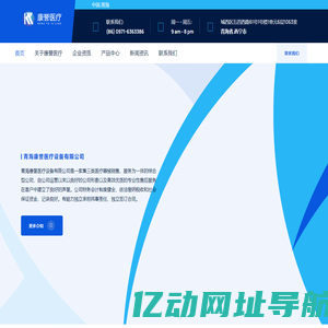 首页 - 青海康誉医疗设备有限公司