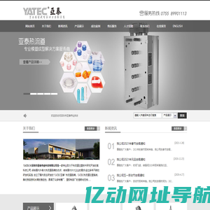 亚泰热流道------深圳市亚泰伟业科技有限公司