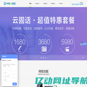 中移云固话,云固话,企业总机,企业固话,商务总机,麦号码_企业销售网站6