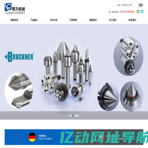 聚力机械设备（深圳）有限公司  - 德国顶尖   驱动顶尖  德国bruckner活顶尖