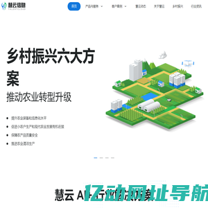 人工智能技术服务_国家高新技术企业_乡村振兴解决方案提供商