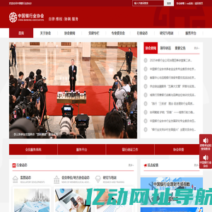 中国银行业协会