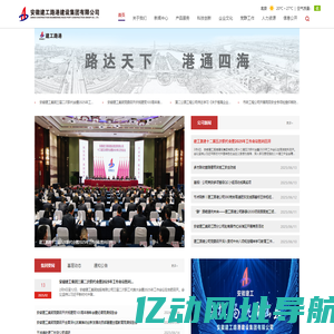 安徽建工路港建设集团有限公司