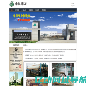 沈阳中科惠友科技发展有限责任公司-首页