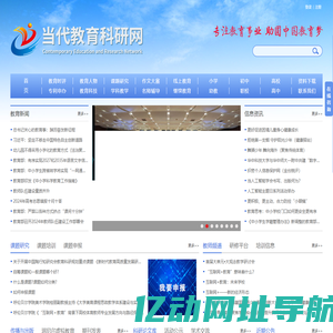 当代教育科研网