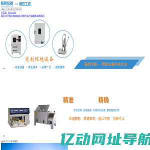 干燥箱,恒温恒湿箱,盐雾腐蚀试验箱,专业生产厂家-临桢环境设备科技