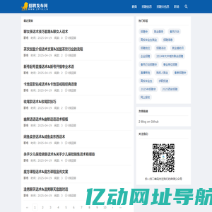 招聘发布网-正规招聘信息收集平台