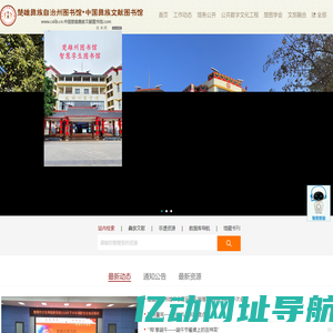 楚雄州图书馆