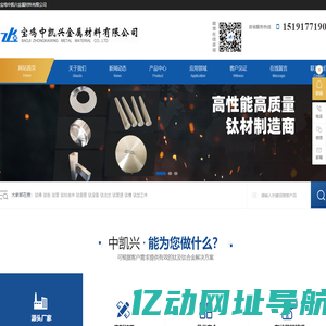 宝鸡中凯兴金属材料有限公司