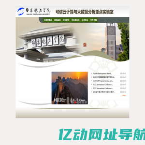 可信云计算与大数据分析重点实验室