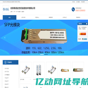 SFP-SFP光模块-光模块-首页