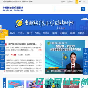 全国煤炭行业现代远程教育培训网