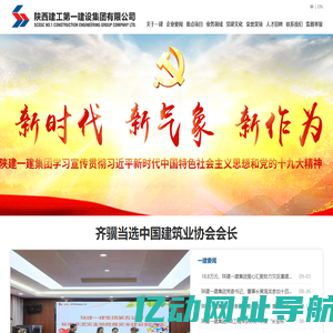 陕建一建集团【官方网站】