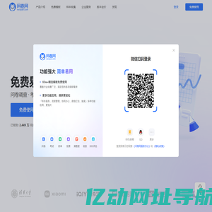 问卷网-免费问卷调查平台