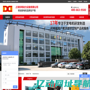 汽油发电机,小型发电机,小型汽油发电机,小型柴油发电机,家用发电机生产厂家——上海东明动力设备有限公司