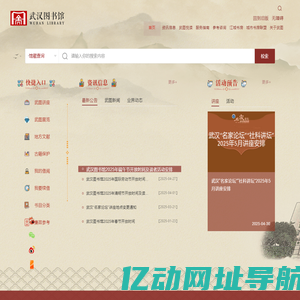 武汉图书馆